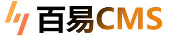 百易CMS